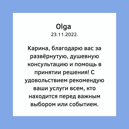 Karina Arsenjana астрология гадание на картах таро расклады сертифицированный астролог риг