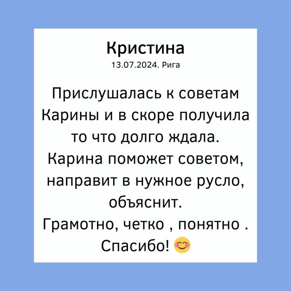 Karina Arsenjana астрология гадание на картах таро расклад сертифицированный астролог в ри