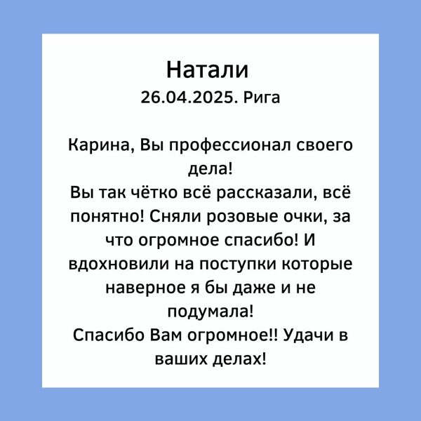 Karina Arsenjana астрология гадание на картах таро расклады гороскоп астролог в риге
