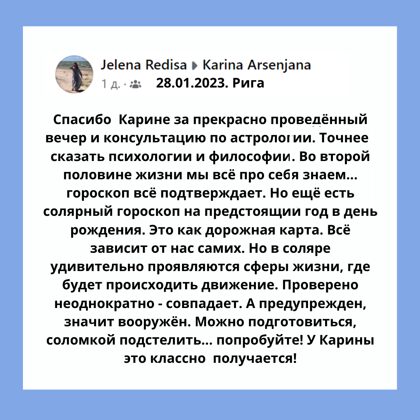 Karina Arsenjana астрология гадание на картах таро расклады сертифицированный астролог риг