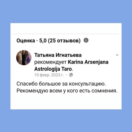 Karina Arsenjana астрология гадание на картах таро расклады сертифицированный астролог риг