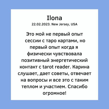 Karina Arsenjana астрология гадание на картах таро таролог в Риге астролог в Риге