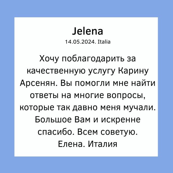 Karina Arsenjana астрология гадание на картах таро расклады гороскоп астролог в риге