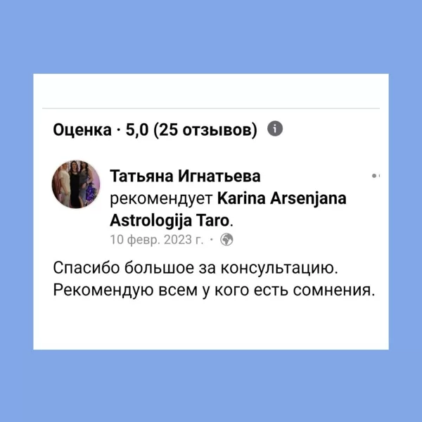 Karina Arsenjana астрология гадание на картах таро расклады сертифицированный астролог риг